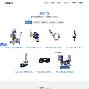 坡口机_缠绕机_铣边机_重庆洲启机械设备有限公司