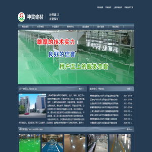 环氧|金刚砂地坪漆-固化剂地坪-自流平-上海坤贯建材有限公司