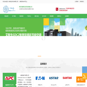 四川UPS|四川UPS电源|成都UPS|成都UPS电源|四川易事特UPS|四川山特UPS|成都山特电池|成都易事特UPS电池|四川山特UPS|成都科士达UPS|四川科士达UPS|成都施耐德UPS|成都易事特UPS电源|成都海信精密空调|成都科华UPS|成都UPS|四川UPS-四川川都实运科技有限公司