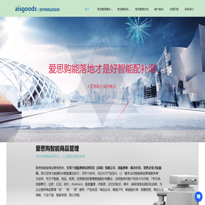 智能商品管理 - 成盈通泰信息科技（深圳）有限公司