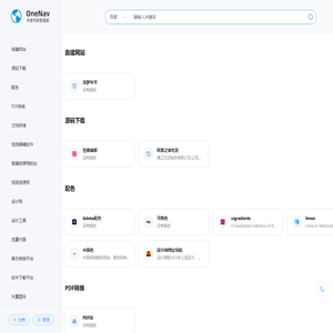 OneNav - 开源书签管理程序