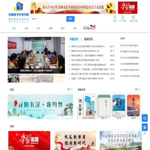 安徽数字农家书屋-徽乡悦读-安徽数字阅读-首页