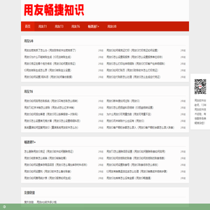 用友畅捷知识 - 用友财务软件
