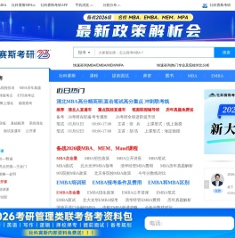 【MBA备考网】-2024年工商管理硕士MBA院校/报考条件/培训/考试科目/提前面试/考试/学费-MBA备考网