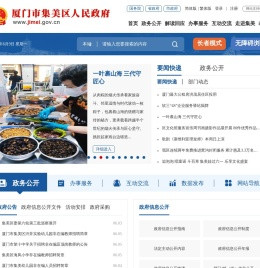 厦门市集美区人民政府门户网站