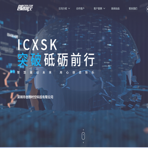 深圳市创想时空科技有限公司