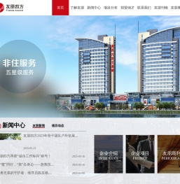 厦门友朋四方物业管理有限公司