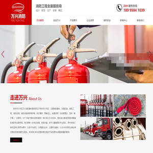 荆州市万兴消防器材有限公司