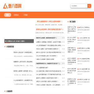 三八百科