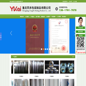 重庆塑料包装制品|重庆保护膜|重庆包装薄膜|重庆保护膜|重庆PE保护膜|重庆透明保护膜|重庆黑白保护膜|重庆明蓝保护膜|重庆乳白保护膜|重庆印刷保护膜|重庆PE黑白印刷膜―重庆同禾包装制品有限公司
