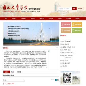 燕山大学学报哲学社会科学版