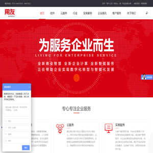 用友 用友软件 用友财务软件 用友ERP软件 安徽用友软件 用友软件安徽客户服务中心-惠友信息技术有限公司