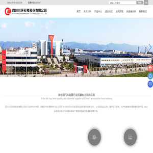 四川川环科技股份有限公司-制动系统-真空管-燃油管