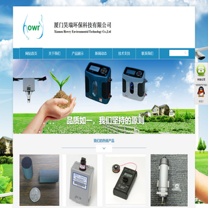 环境空气分析仪和水质分析监测仪及耗材配件供应商｜厦门昊瑞环保科技有限公司