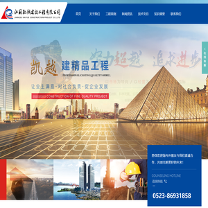 江苏凯越建设工程有限公司_凯越建设工程,江苏凯越,凯越建设