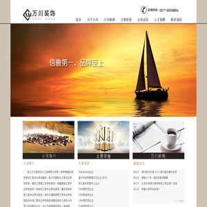 浙江万川装饰设计工程有限公司