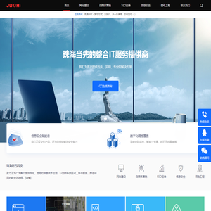 珠海网站建设_SEO推广_安全等保一体化整合服务|珠海巨石科技有限公司