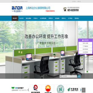 办公家具厂家_上海课桌椅厂家_上海办公桌椅-上海彬达办公家具有限公司