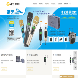 麦克风注塑模具_手提式音箱塑料模具_塑胶模具厂家-开平市赤坎镇港艺模具塑胶厂