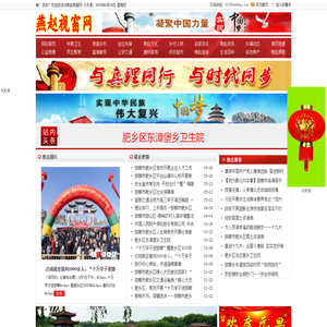 燕赵视窗网