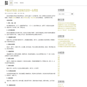 白发治疗方法分享 - 治白发网