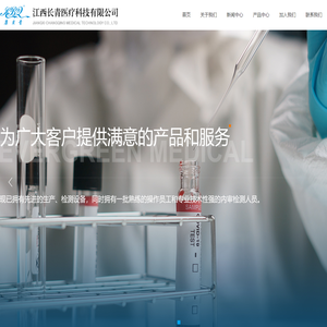 江西长青医疗科技有限公司