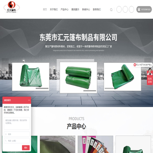 货场篷布_油布_PVC布_防雨布_防水布_篷布生产厂家_刀刮布_夹网布_东莞市汇元篷布制品有限公司