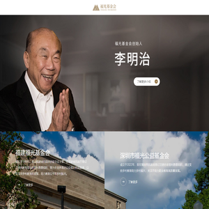 福光基金会
