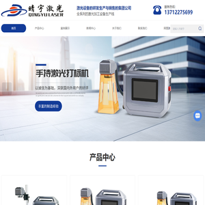手持式激光打标机/激光除锈机-手持式激光清洗机厂家-东莞市晴宇激光科技有限公司