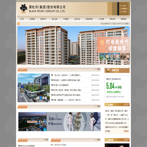 黑牡丹（集团）股份有限公司-黑牡丹（集团）股份有限公司
