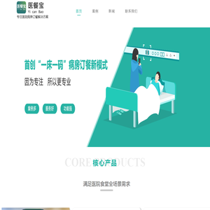 病房订餐系统|病房扫码点餐|医院订餐系统|医院病房扫码点餐-子鱼科技