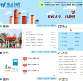 南来的风-山东农业大学南校区学生网站