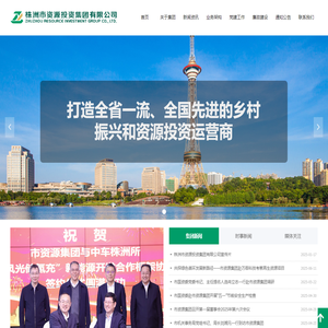 株洲市资源投资集团有限公司