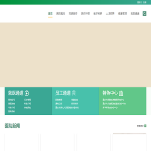 重庆市第九人民医院【官方网站】