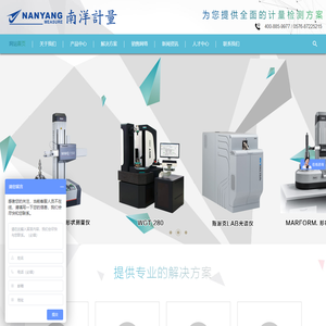 三坐标-圆柱度仪-齿轮测量中心-检测仪器-海克斯康-德国马尔,斯派克-浙江南洋计量仪器有限公司