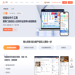 巧房-免费房产管理系统，中介公司SaaS软件，二手房中介房屋房源在线管理APP