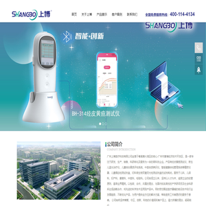 上博/广州上博医疗/经皮黄疸测试仪/黄疸仪/黄疸检测仪/新生儿蓝光治疗仪/黄疸治疗仪/黄疸计/儿童龋齿检测/龋齿检测/龋齿评估/中医体质辨识仪/儿童综合素质评估系统/儿童心理测试仪/清鼻护理液/广州上博