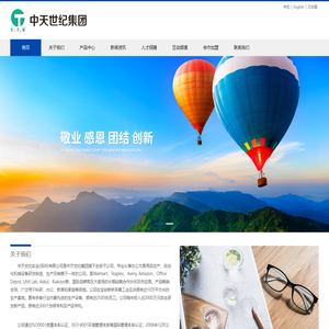 中天世纪实业(深圳)有限公司