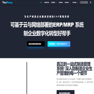 TinyShang – 小熵软件提供一站式企业信息化、数字化服务