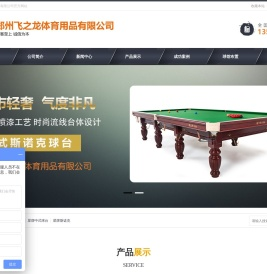 郑州台球桌_河南台球桌批发厂家-飞之龙体育用品
