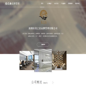 深圳市龙之语品牌管理有限公司