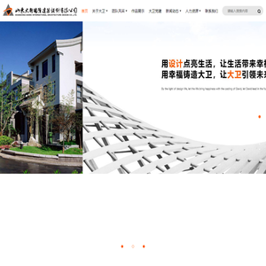 山东大卫国际建筑设计有限公司 - 山东大卫国际建筑设计有限公司