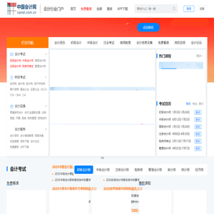 中国会计网 - 首页