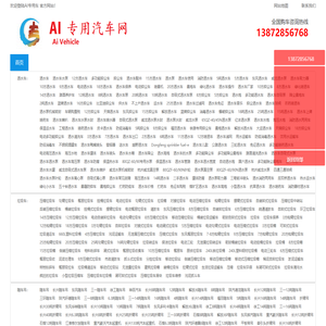 洒水车报价,环卫垃圾车,折臂吊厂家,冷藏车价格-久力汽车-AI专用车