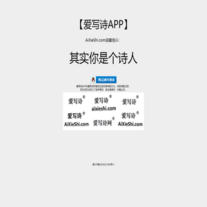 爱写诗APP