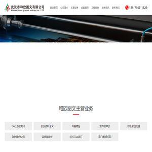 武汉和欣图文-图纸扫描复印-彩色数码/cad批量打印-武汉工程图打印店