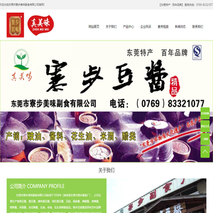 寮步美味副食|寮步豆豉酱|寮步豆酱|寮步豆豉|东莞特产