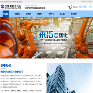 非标自动化-智能装备系统-AI+自动化设备-无锡来拓自动化科技有限公司