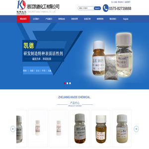 浙江凯德化工有限公司--浙江凯德化工|凯德化工有限公司|凯德化工