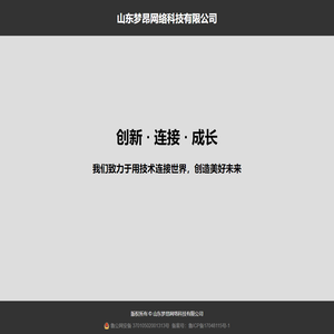山东梦昂网络科技有限公司
